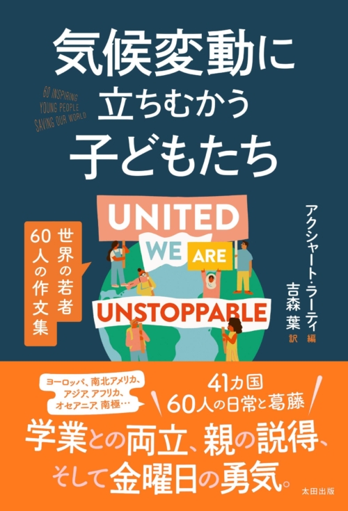 United We Are Unstoppable: 60 Inspiring Young People Saving Our World